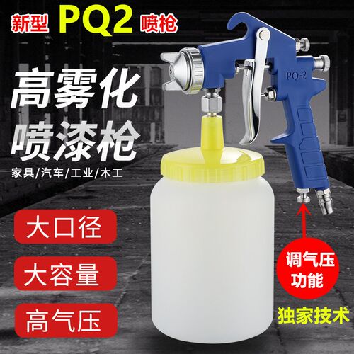 PQ-2喷枪气动乳胶漆喷漆枪pq2高雾化喷枪下壶PQ2胶水喷枪1000ML
