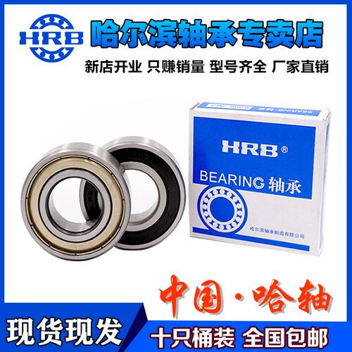 哈尔滨HRB轴承6916 6917 6918 6920 6921 6922 6924 6926 2RZ 2Z