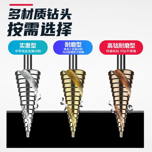 特硬高含钴宝塔钻头开孔器万能钢铁扩孔锥形金属专用多功能阶梯钻