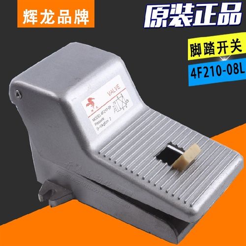 原装正品辉龙气动脚踏阀开关VF200-08带锁4F210-08L脚踩气阀三通