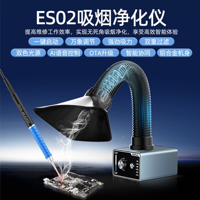 艾讯ES02吸烟仪小型焊锡烟雾净化器烙铁焊接排风机吸烟仪排烟风扇