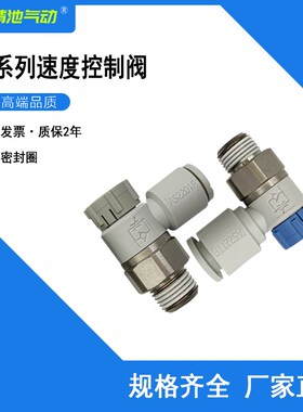 SMC原装速度控制阀AS3201F-03-06SA 08SA 10SA 12SA带快换接头
