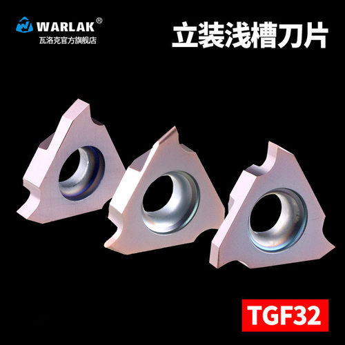 数控立装浅槽刀片TGF32R050/075/100立装卡簧槽内沟槽刀片浅槽刀