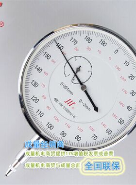成量百分表防震千分表校队千分表大行程0-1-2 0-3 0-5 0-10 0-20