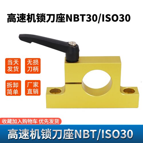 加工中心木工ISO30/NBT30刀柄高精度高速锁刀座锁刀器雕刻机刀库