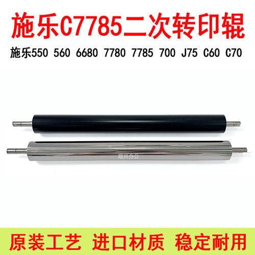 适用施乐5607二次转印辊