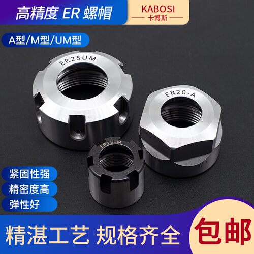 高精度ER动平衡螺帽 er11 16 ER20 25 ER32刀柄雕刻机螺母 A UM型