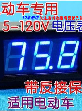 保护表数显数字电压表单片机电量电压表头显示器电车60v电瓶车12v
