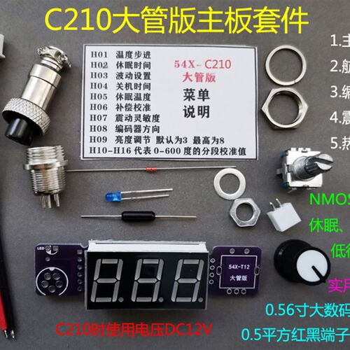 新款T12大管版数显电烙铁焊台控制板套件自动休眠校温245&210包邮