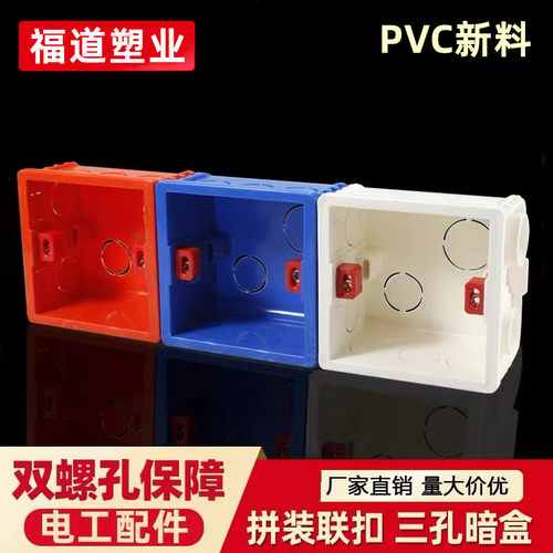 PVC86型暗盒卡扣拼装连体 20三孔通用接线底盒双三联红蓝白色线盒