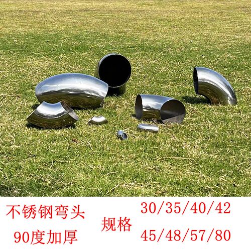 304不锈钢弯头直径30/35/40/42/45/48/57/80/150/152/180/203/254