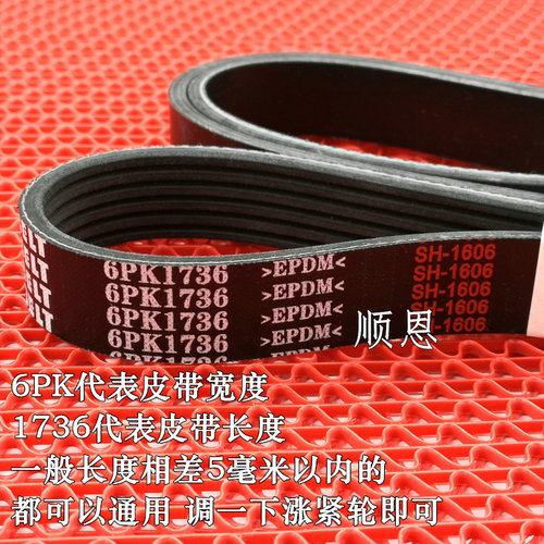 适配进口科帕奇2.4/3.2发电机皮带6PK1895/6PK1980/6PK2405