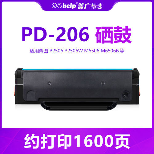 适用奔图PD206粉盒5MN硒