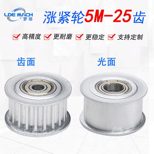 同步轮5M25齿涨紧轮调节导向轮5M带轴承同步轮惰轮槽宽21同步带轮