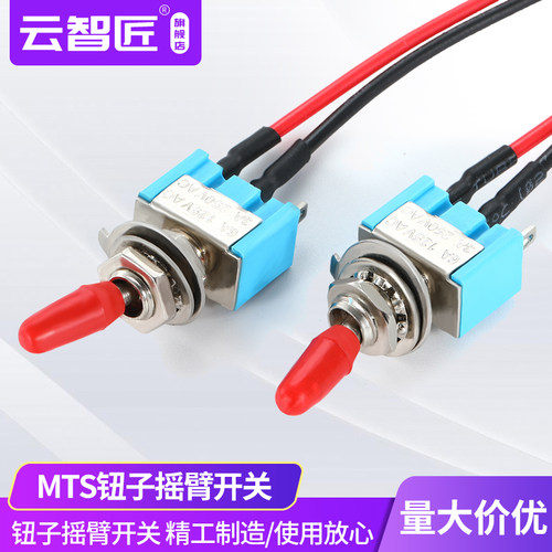 小型带线钮子开关 2档 ON-OFF 切换开关带线拨动开关 摇臂开关