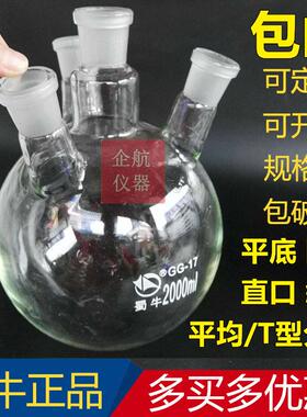 蜀牛四口烧瓶250/500/1000/2000/3000/5000/10L/2万ml圆底 直斜口