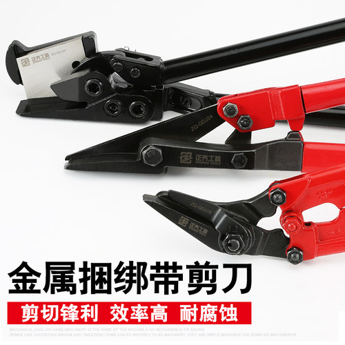 台湾正齐钢带剪刀工业款扎带铁皮拆包打包带强力重型多功能剪进口