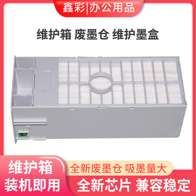 适用爱普生T6997维护箱P7