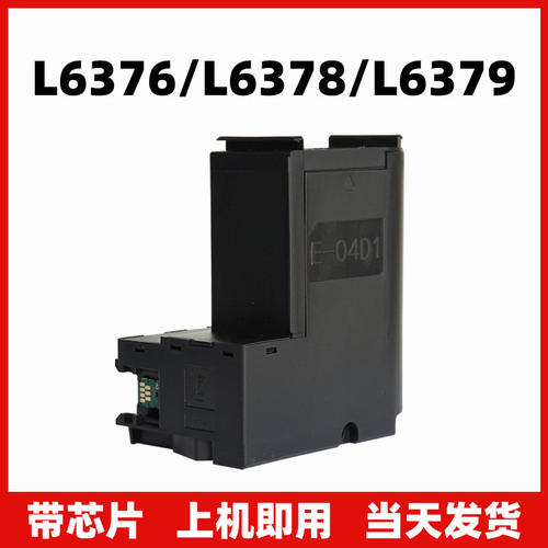 适用爱普生L637689打印