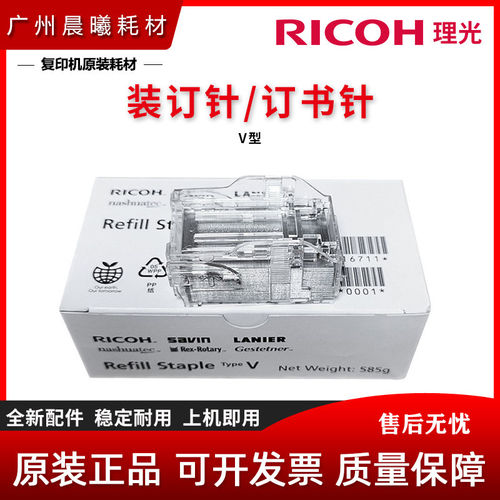 原装理光4167V型补充型