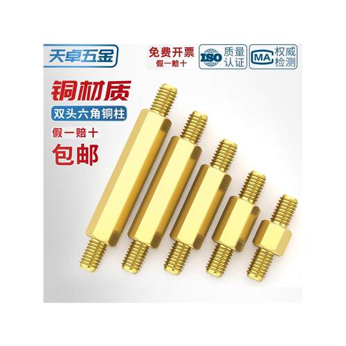 双头六角铜柱螺丝柱两头