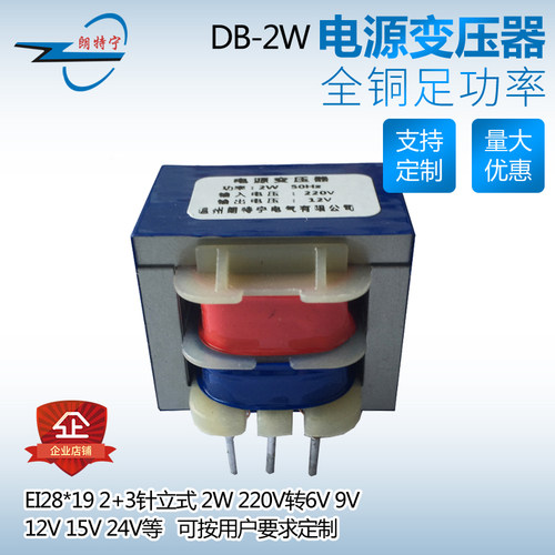 EI28*19 5针立式2W 220V转6V9V12V15V18V24V电源变压器插针式订制