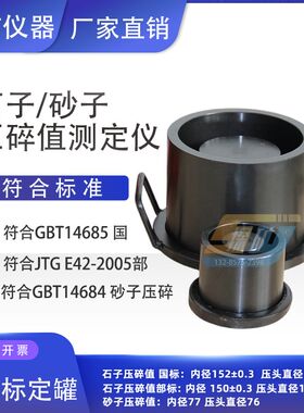 卵碎石子压碎值测定仪新标准砂子压碎指标垫棒152 150粗细集料