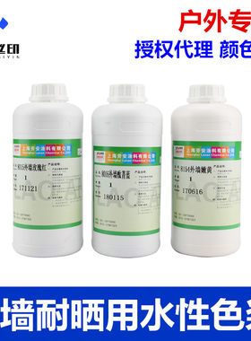 劳安外墙耐晒水性色浆防水材料乳胶漆彩钢胶色浆外墙涂料色浆包邮