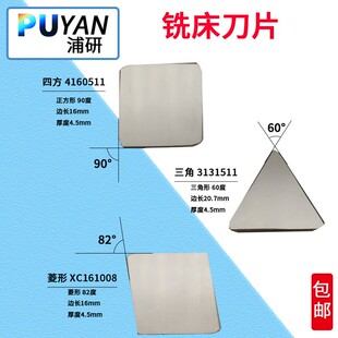 铣床刀片4160511四方龙门铣刀合金YT15/YW2/YG8/3130511/XC161008