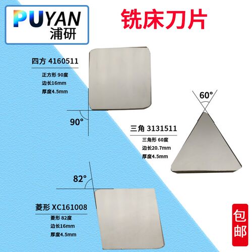 铣床刀片4160511四方龙门铣刀合金YT15/YW2/YG8/3130511/XC161008