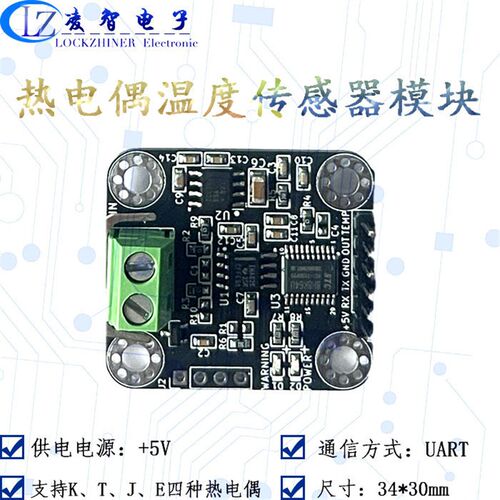 热电偶温度感测器模块 支持K/J /T/E多种型号 温度测量配套上位机