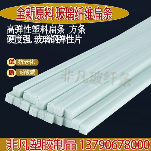 塑料条玻璃纤维条8*8mm硬质方形塑料扁条玻纤条绝缘胶条高弹性