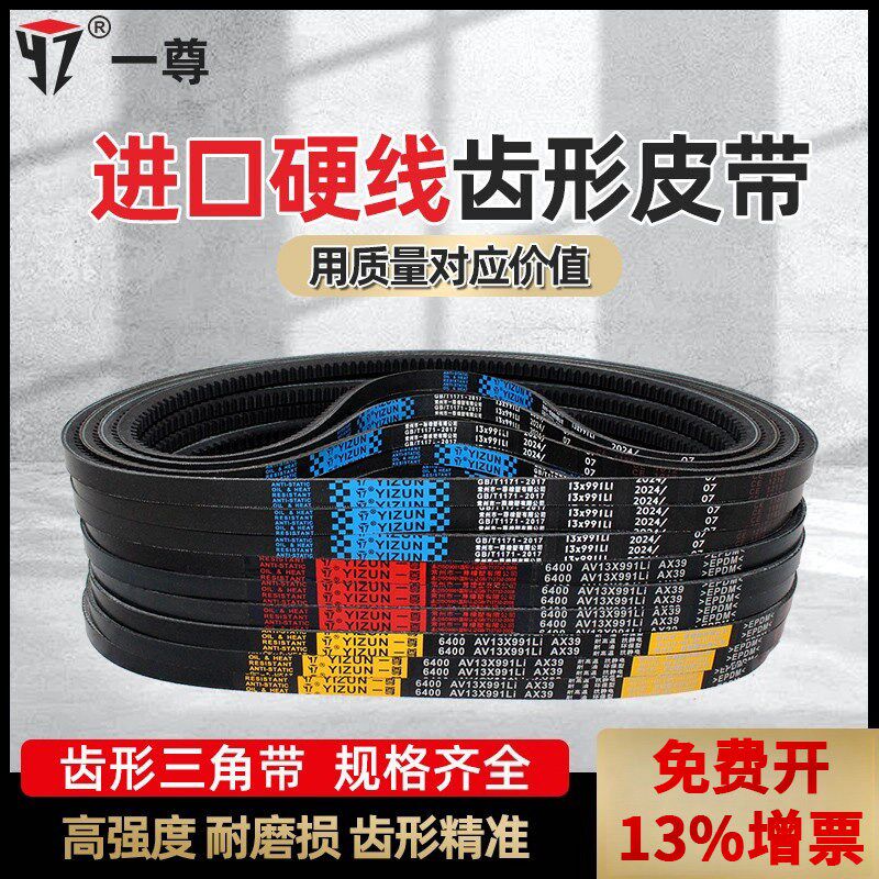 一尊三角带传动带XPZ1237/1250/1262/1270/3VX500/1287机器皮带 - 实物图