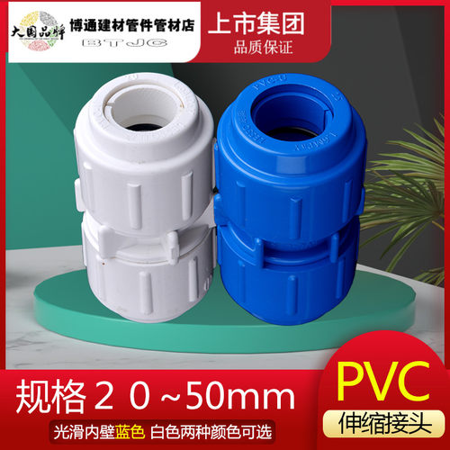 联塑PVC快速接头 蓝色白色伸缩接头20 25 32 4分 6分 1寸水管配件