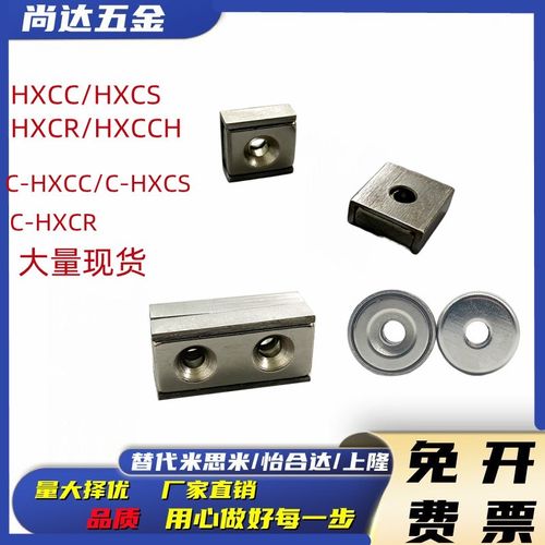 HXCC/HXCR/HXCS/HXCCH8/10/12/15/20/25带座磁铁 平头螺栓止动型
