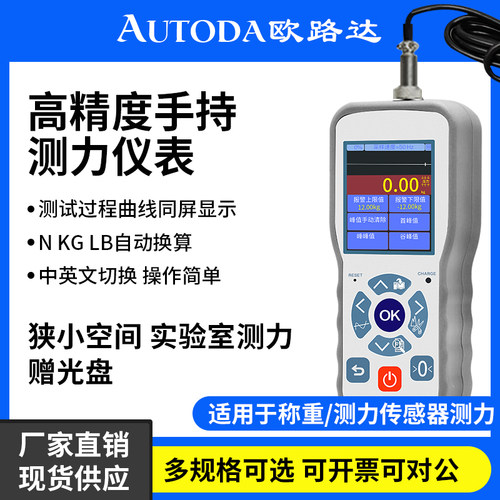 欧路达手持测力数显控制仪表称重压力传感器实验室测试AD2016SC