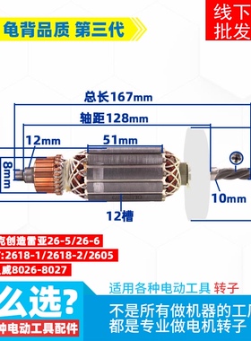 适用坦克创造雷亚26-5-26-6-SKT威力仕灵威8026 8027电锤转子配件