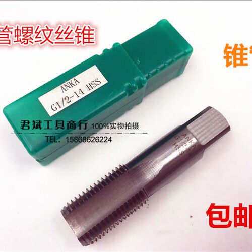 包邮ANKA管螺纹丝锥丝攻PT 551/16 1/4 5/8 1/2 3/4 1寸 2寸