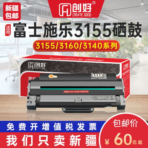 适用施乐3155硒鼓Xerox4