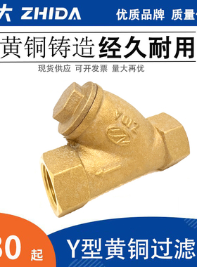 y型过滤器25管道6分50dn20水25黄铜50dn20全铜50过滤器球阀65 80