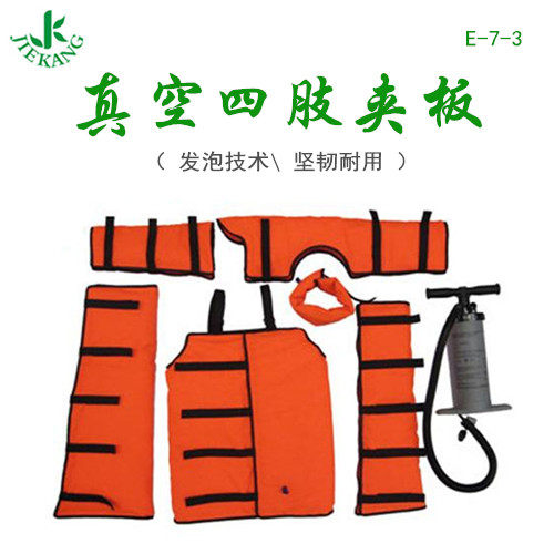 真空夹板 肢体骨折固定气囊 躯干固定夹板 矿山救援 负压急救担架