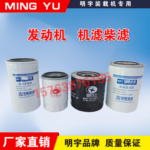 明宇原厂小型装载机铲车配件国三机油滤芯柴滤油水分离杯滤杯大全