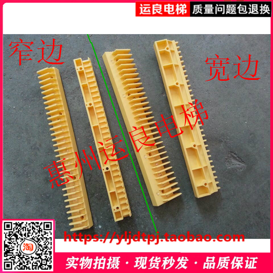 惠州运良电梯配件电梯梯级装饰边黄边条LDTJ-800A-16图片