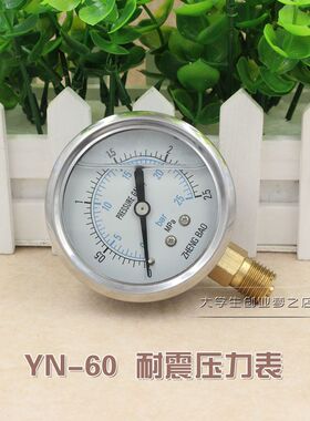 亿川正宝YN60 0-2.5Mpa耐震压力表水压表抗震压力表不锈钢压力表