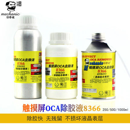 MECHANIC维修佬8366 OCA胶去除液手机压换屏 返修好帮手 新品上市