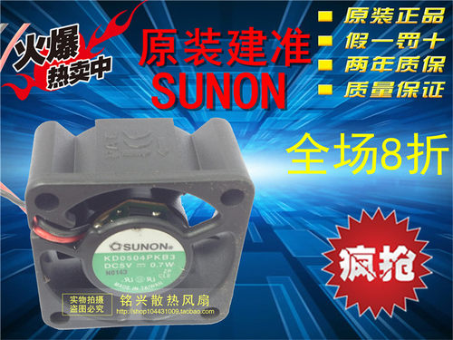 原装SUNON建准 4CM散热风扇KD0504PKB3 4020 5V 0.7W正品实价