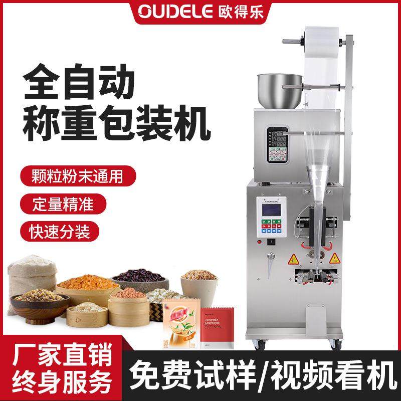 全自动一体机称重定量包装机食品大米杂粮塑料颗粒粉末茶叶包装机,办公设备/耗材/相关服务,包装机,淘宝优惠券,粉丝福利购,淘宝优惠卷