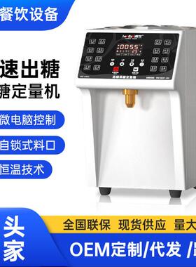 商用智能全自动果糖定量机烤奶16键果糖机奶茶店咖啡店设备110V