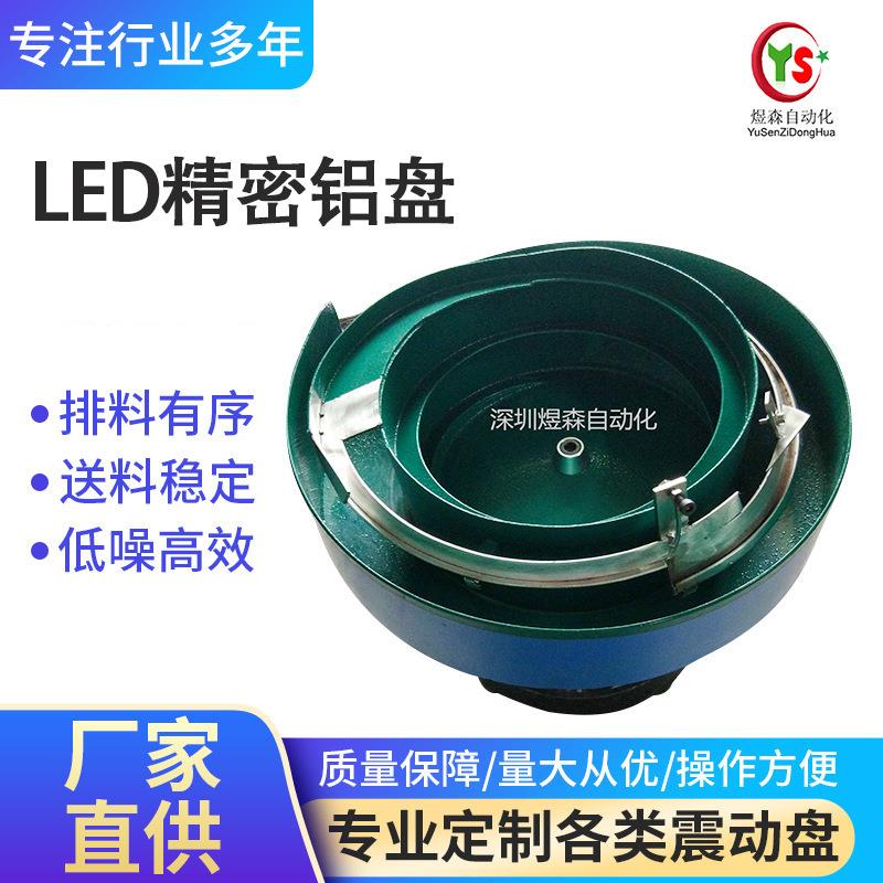 深圳震动盘LED精密铝盘可调连接器振动盘东莞振动盘