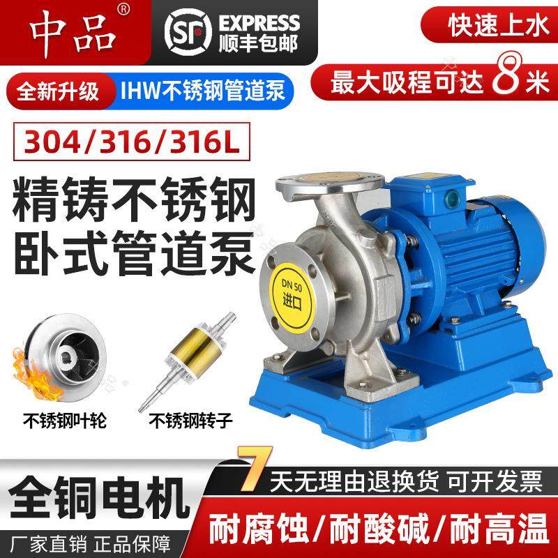 IHW卧式304不锈钢管道离心泵380V耐腐蚀工业水泵增压热水循环水泵,五金/工具,水泵,淘宝优惠券,粉丝福利购,淘宝优惠卷
